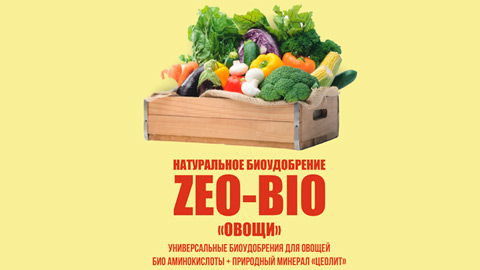 "Zeo Bio"  Овощи    250 гр.