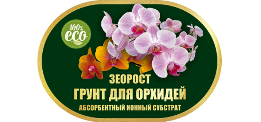 ЗЕОРОСТ грунт для орхидей 1кг